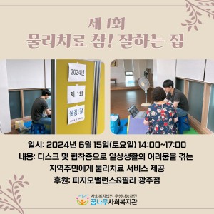 2024년 제 1회 물참잘(물리치료 참! 잘하는 집) 실시 이미지