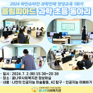 2024년 하인슈타인 과학인재 양성교육 1회기 이미지