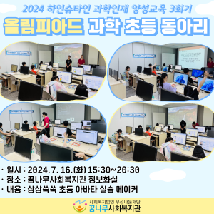 2024년 하인슈타인 과학인재 양성교육 3회기 이미지