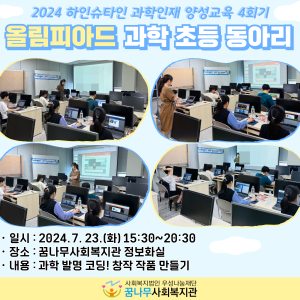 2024년 하인슈타인 과학인재 양성교육 4회기 이미지