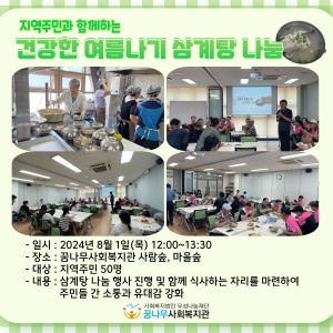 건강한 여름나기 삼계탕 나눔 이미지