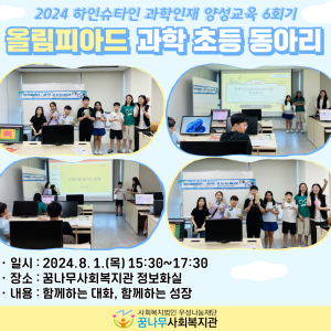 2024년 하인슈타인 과학인재 양성교육 6회기 이미지