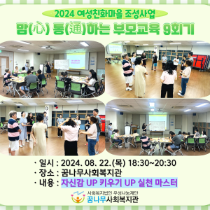 2024년 맘(心) 통(通)하는 부모교육 9회기 이미지