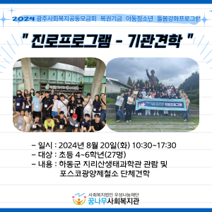 진로프로그램 - 기관견학 이미지