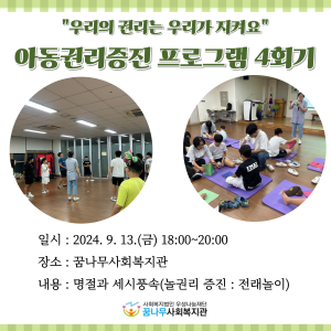 아동권리증진프로그램 &#034;우리의 권리는 우리가 지켜요&#034; 4회기 이미지