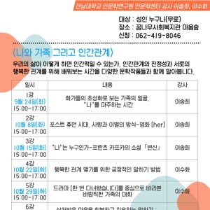 인문학 강좌 참여자 모집 안내 이미지