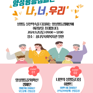 양성평등캠페인 &#034;나,너,우리&#034; 참여안내 이미지