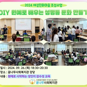 2024년 DIY 원예로 배우는 성평등 문화 만들기 이미지