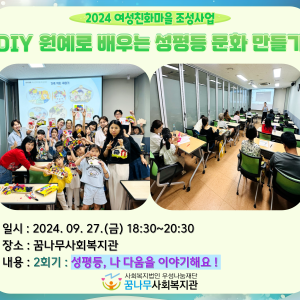 2024년 DIY 원예로 배우는 성평등 문화 만들기 2회기 이미지