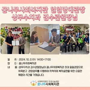 꿈나무사회복지관 일일명예관장 이미지