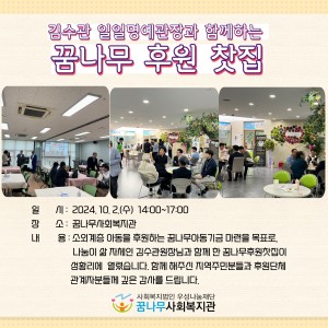 김수관 일일명예관장과 함께 하는 꿈나무 후원찻집 이미지