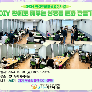 2024년 DIY 원예로 배우는 성평등 문화 만들기 3회기 이미지