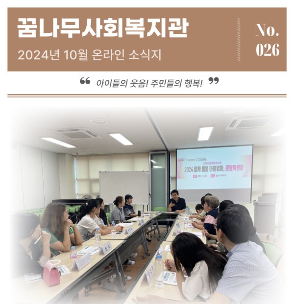 [꿈나무소식지-026호]2024년 10월 소식지 이미지