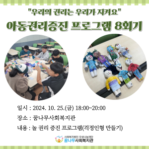 아동권리증진프로그램 &#034;우리의 권리는 우리가 지켜요&#034; 8회기 이미지