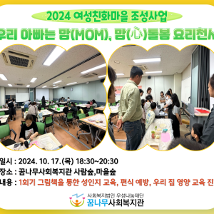 2024년 우리 아빠는 맘(MOM), 맘(心)돌봄 요리천사 1회기 이미지