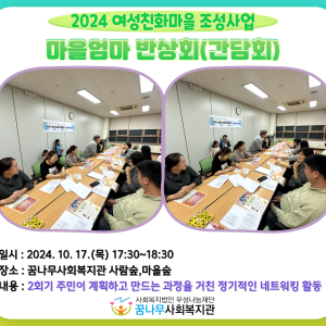 2024년 마을엄마 반상회(간담회) 2회기 이미지