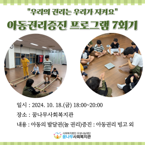 아동권리증진프로그램 &#034;우리의 권리는 우리가 지켜요&#034; 7회기 이미지