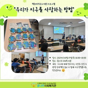 2024년 작은도서관 활성화 지원사업 &#034;우리가 지구를 사랑하는 방법&#034; 1회기 이미지