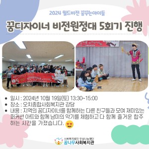 2024년 월드비전 꿈꾸는아이들 꿈디자이너 비전원정대 5회기 이미지