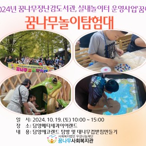 꿈나무놀이탐험대 이미지