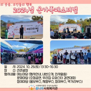 2024년 온가족페스티벌 이미지