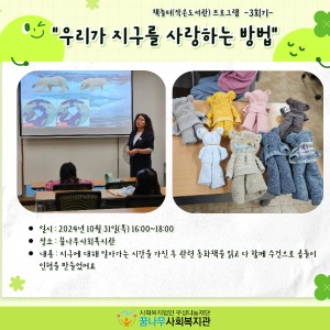 2024년 작은도서관 활성화 지원사업 &#034;우리가 지구를 사랑하는 방법&#034; 3회기 이미지