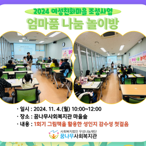 2024년 엄마품 나눔 놀이방 1회기 이미지