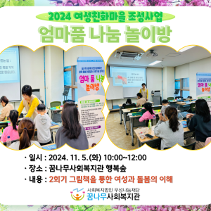 2024년 엄마품 나눔 놀이방 2회기 이미지