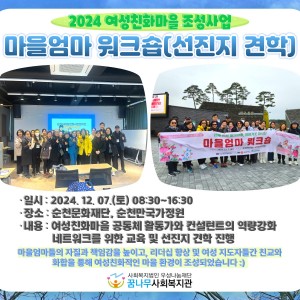 2024년 마을엄마 워크숍(선진지 견학) 이미지