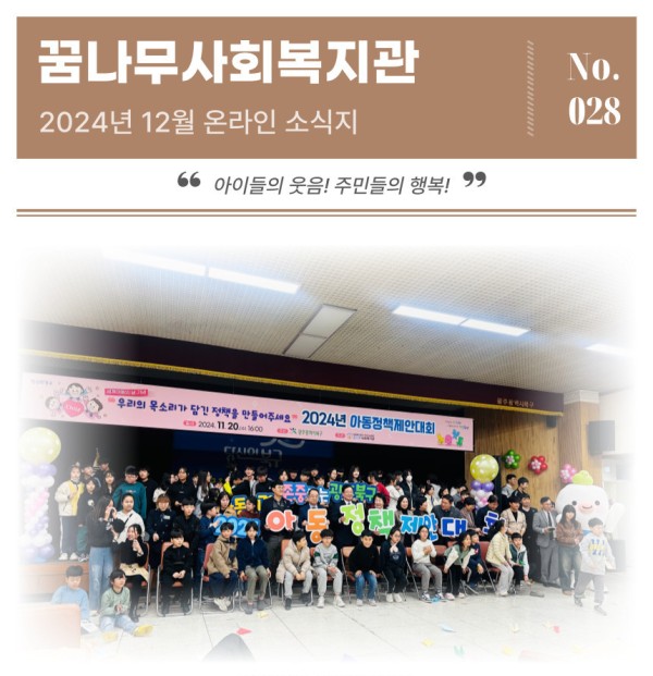 [꿈나무소식지-028호]2024년 12월 소식지 이미지