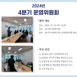 2024년 4분기 운영위원회 이미지