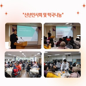 2025 나눔과 희망의 자리-신년인사회 및 떡국나눔, 설맞이 가족 민속놀이 이미지