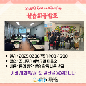 2025년 동계방학 실습 최종발표회 이미지