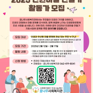 2025 인권마을 만들기 활동가 모집 이미지