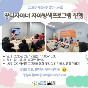 2025년 월드비전 꿈꾸는아이들 꿈디자이너 자아탐색프로그램 진행 이미지