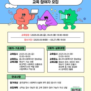 사회복지종사자 역량강화 지원사업 '챗 GPT, 나만의 사회복지 비서' 교육 참여자 모집 안내 이미지