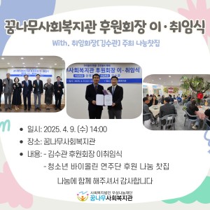 꿈나무사회복지관 후원회장 이·취임식 (With. 취임회장[김수관] 주최 나눔찻집) 이미지