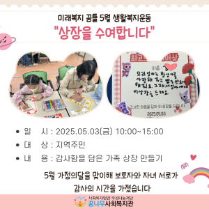 미래복지꿈틀 5월 생활복지운동 &#034;상장을 수여합니다&#034; 이미지