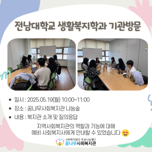 전남대학교 생활복지학과 기관방문 이미지