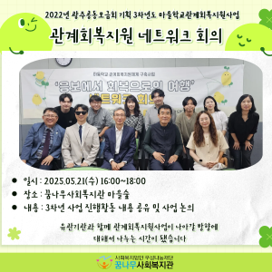 2022년 광주사회복지공동모금회 기획사업 3차년 마을관계회복지원사업 &#034;네트워크 회의&#034; 이미지