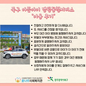 아픈아이 병원동행서비스 이용후기 이미지