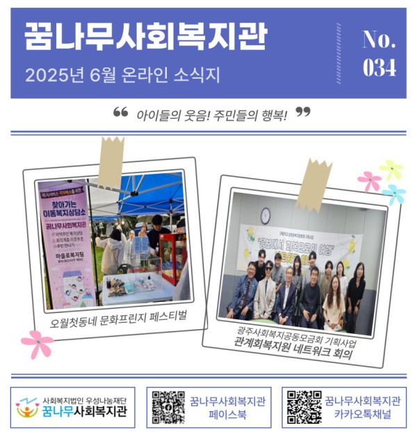 [꿈나무소식지-034호]2025년 6월 소식지 이미지