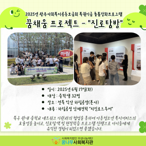 공동모금회 복권기금사업)꿈채움 프로젝트 - &#034;진로탐방&#034; 이미지