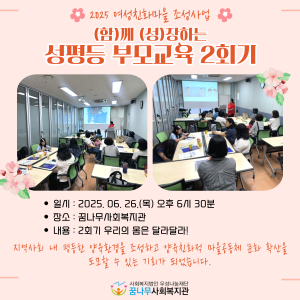 2025년 (함)께 (성)장하는 성평등 부모교육 (2회기) 이미지