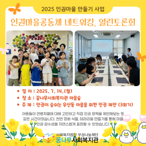 2025 인권마을 만들기 조성사업 &#034;열린 토론회 3회기&#034; 이미지