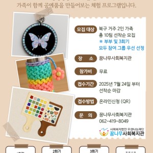 2025년 양성평등문화조성사업 가족창작공방 참여자 모집 이미지