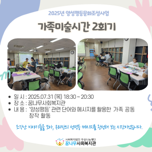 2025년 양성평등문화조성사업 가족미술시간 2회기 이미지