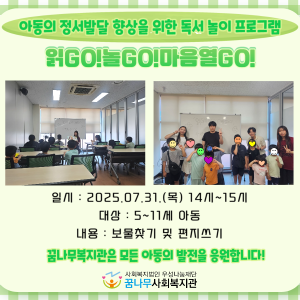 2025년 작은도서관 독서 놀이 프로그램 읽GO!놀GO!마음열GO! 이미지