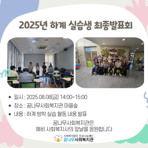 2025년 하계 실습생 최종 발표회 이미지
