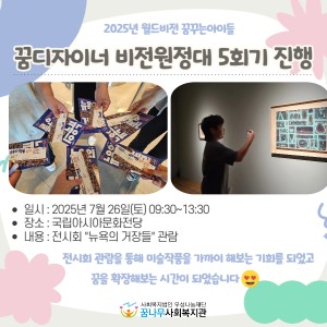 2025년 월드비전 꿈꾸는아이들 꿈디자이너 비전원정대 5회기 진행 이미지